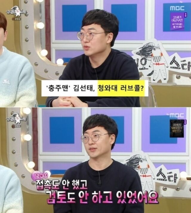 전 충주시 공무원이었던 '충주맨' 김선태가 자신을 둘러싼 각종 루머와 퇴사 비화에 대해 입을 열었다./MBC '라디오스타'