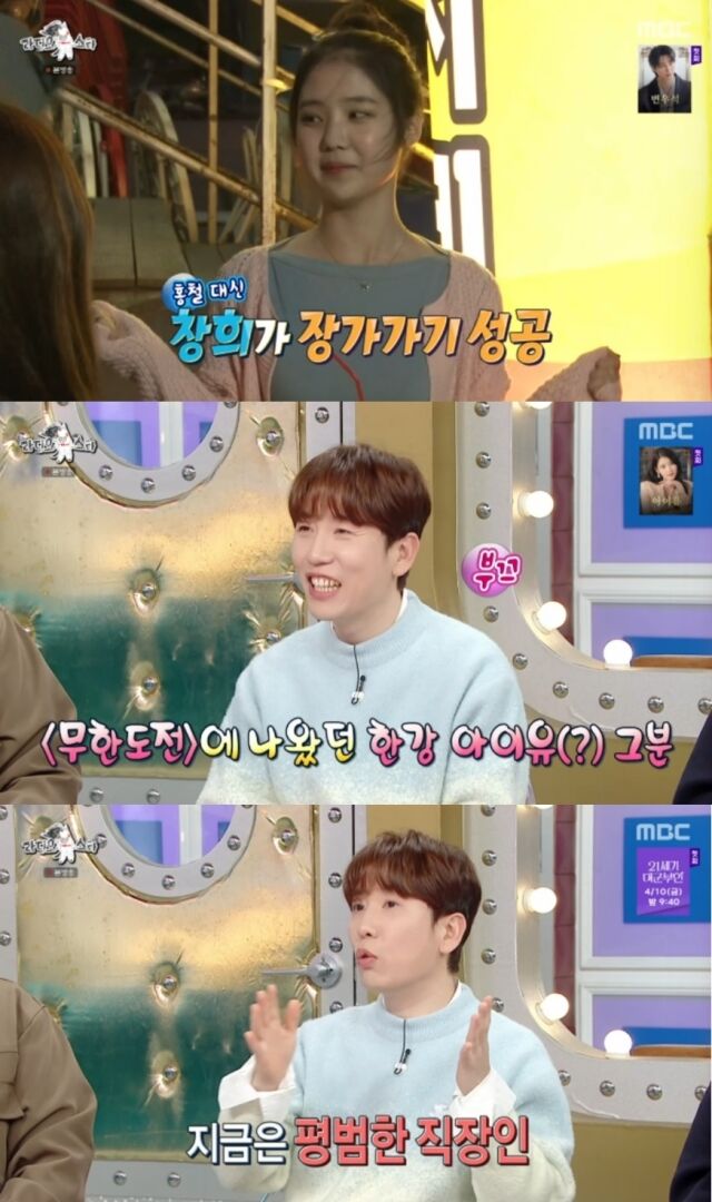 개그맨 겸 방송인 남창희가 베일에 싸여있던 미모의 아내, '한강 아이유'와의 결혼 비하인드 스토리를 전격 공개했다./MBC '라디오스타'