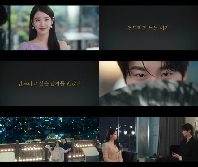'21세기 대군부인' 아이유/MBC