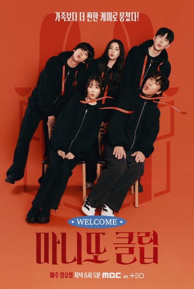 '마니또 클럽' 3기 메인 포스터 / MBC