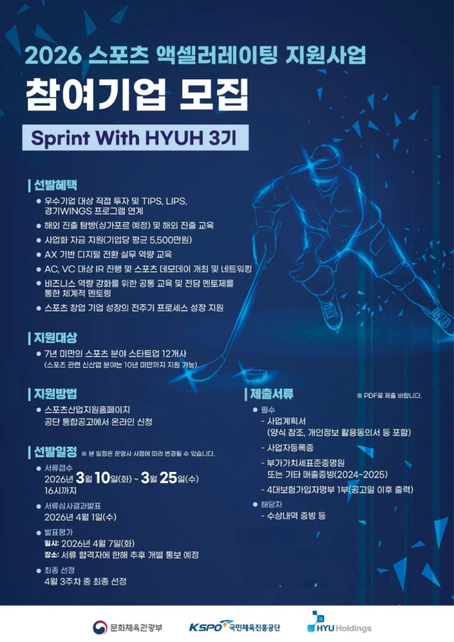 스포츠AC_한양대학교 기술지주회사㈜ 포스터 / 