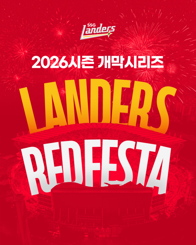 SSG 랜더스, 홈 개막 2연전 'LANDERS RED FESTA' 개최./SSG 랜더스