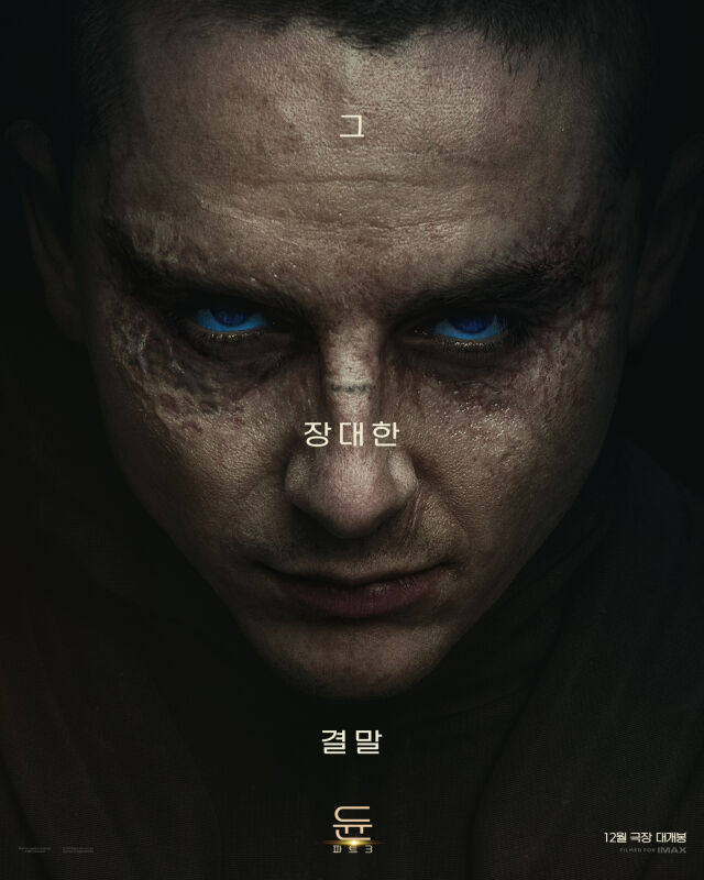 영화 '듄: 파트3' 캐릭터 포스터/워너브라더스 코리아