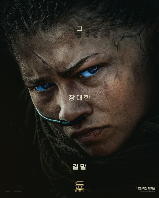 영화 '듄: 파트3' 캐릭터 포스터/워너브라더스 코리아