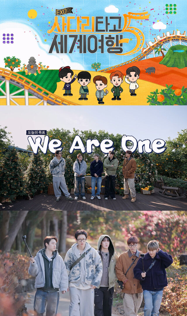 '엑소의 사다리 타고 세계여행' 시즌 5/SM엔터테인먼트