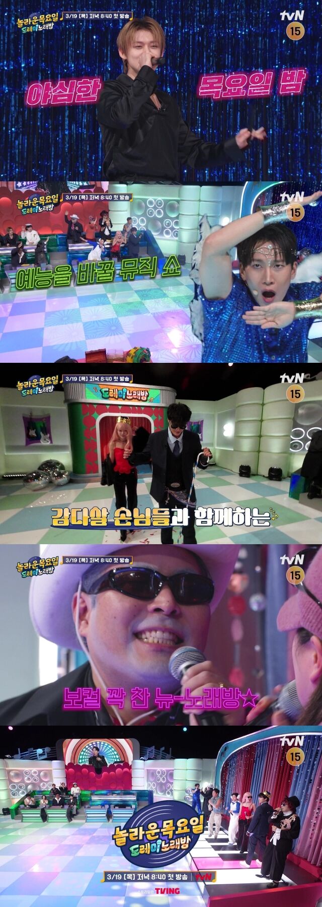 / tvN '놀라운 목요일'