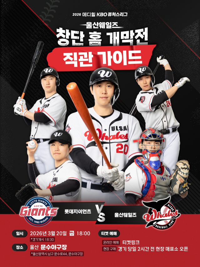 울산 웨일즈가 20일 개막전을 치른다./울산 웨일즈