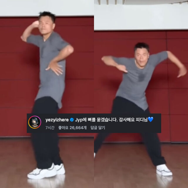 박진영 대중문화교류위원회 공동위원장 / 박진영 인스타그램