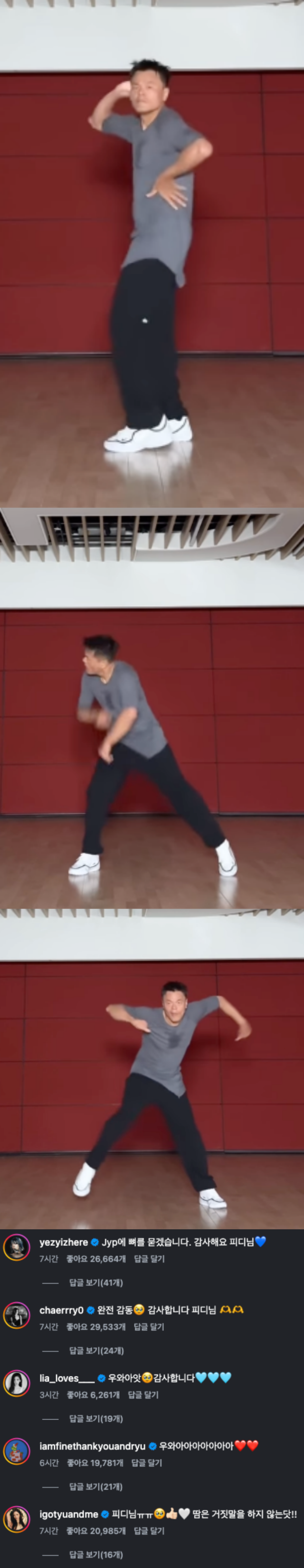 박진영 대중문화교류위원회 공동위원장 / 박진영 인스타그램