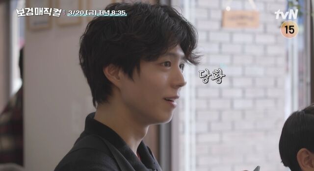 '보검 매직컬'/tvN