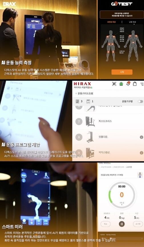 디랙스핏 체력 측정 시스템과 데이터를 활용해 운동 하는 모습 / 