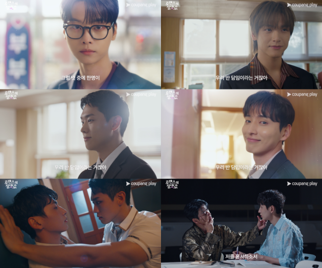 '로맨스의 절댓값'/쿠팡플레이