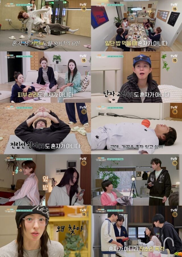 tvN ‘구기동 프렌즈’