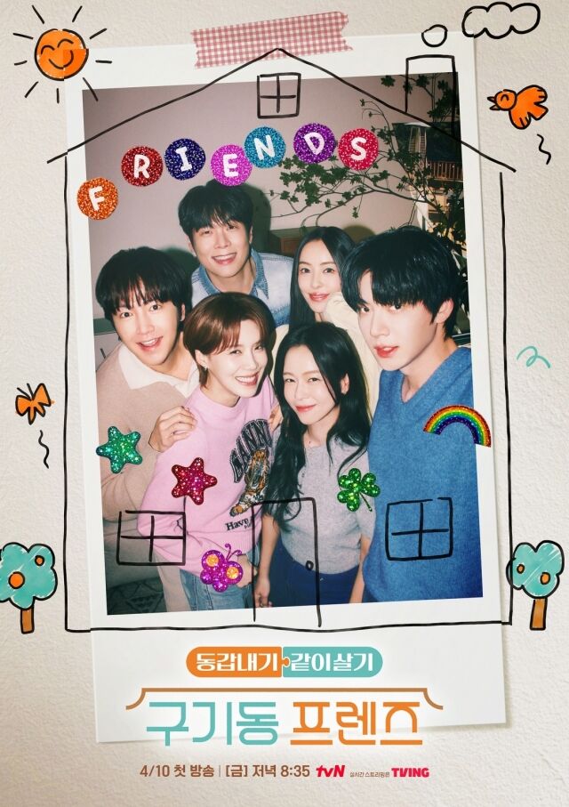 tvN ‘구기동 프렌즈’