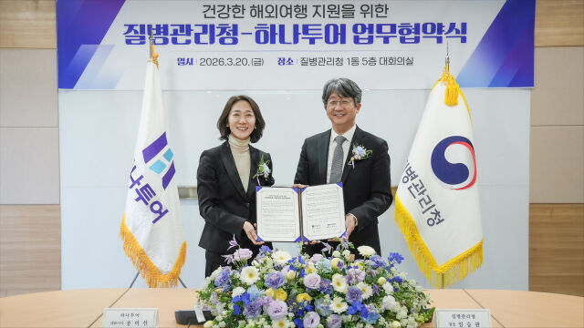 하나투어 송미선 대표(왼쪽)와 질병관리청 임승관 청장이 20일 오후 3시 충북 오송 질병관리청에서 업무협약 체결 후 함께 기념촬영을 하고 있다. /하나투어