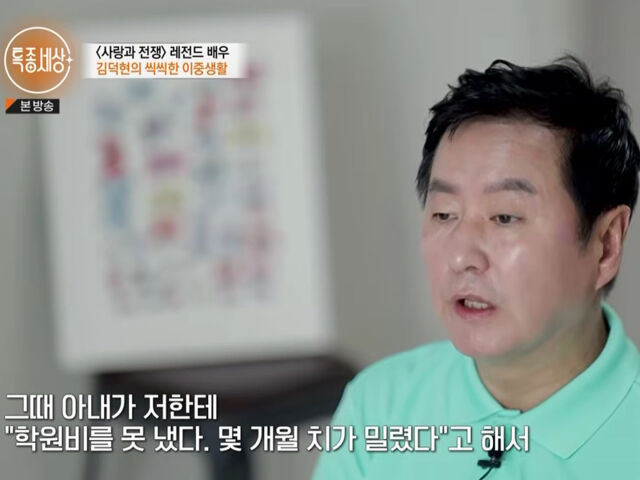 김덕현이 아이들 학원비를 못 내 아내와 잦은 싸움을 했다고 말했다. / 유튜브 '특종세상-그때 그 사람'