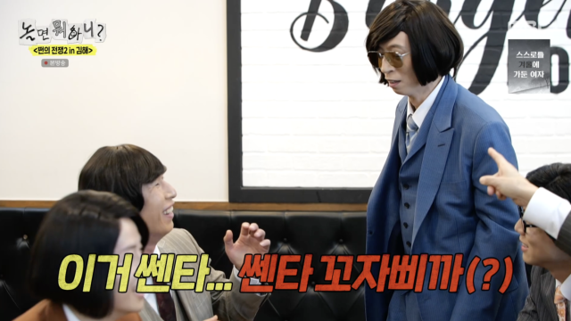 양상국, 유재석 / MBC '놀면 뭐하니?'