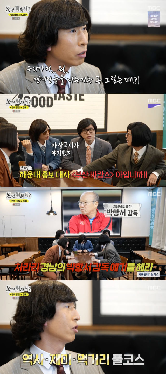 양상국, 유재석 / MBC '놀면 뭐하니?'