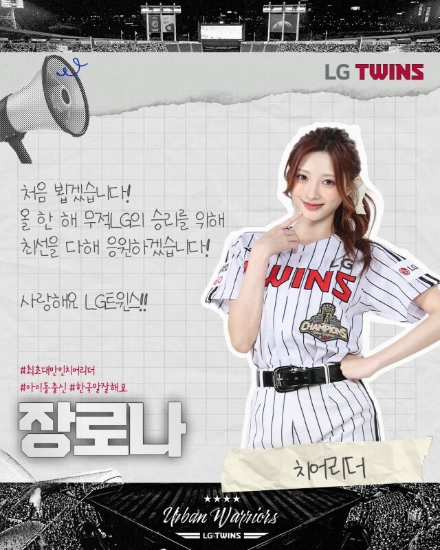 로나 / LG 트윈스