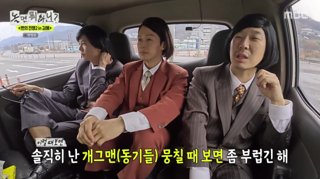 주우재, 허경환, 하하 / '놀면 뭐하니?'