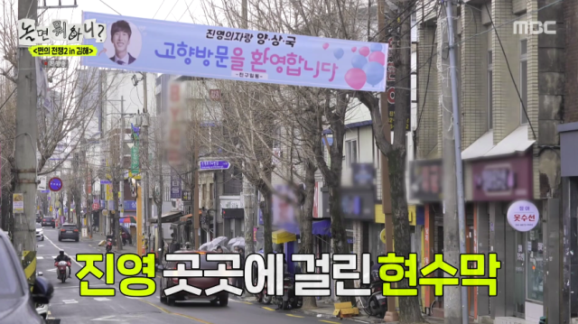 양상국 플래카드 / MBC '놀면 뭐하니?'