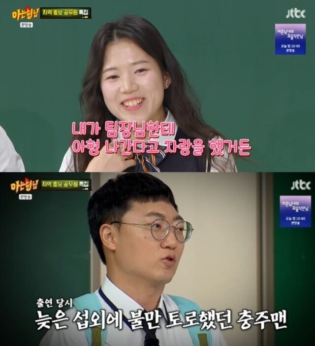 전설적인 ‘충주맨’ 김선태 주무관의 뒤를 잇는 후임 최지호가 남다른 존재감을 과시하며 예능 나들이에 나섰다./JTBC '아는 형님'