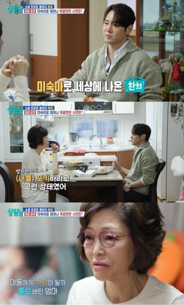 가수 환희가 그동안 베일에 싸여있던 가슴 아픈 가족사와 출생의 비밀을 고백하며 안방극장에 먹먹한 울림을 안겼다. / KBS 2TV ‘살림하는 남자들 시즌2’