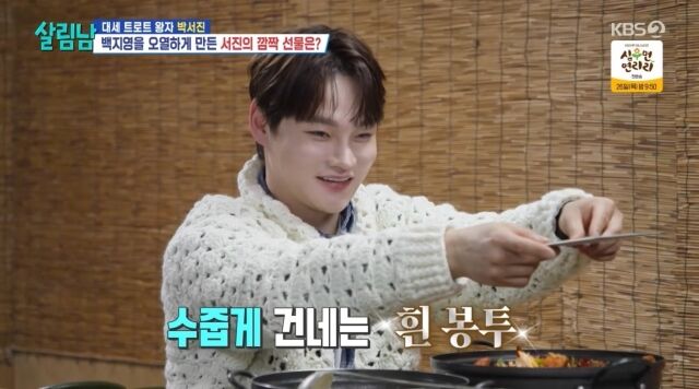 '살림남' 박서진/KBS