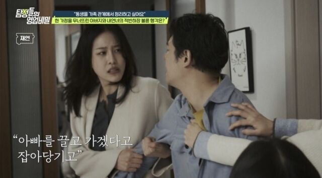 채널A '탐정들의 영업비밀'