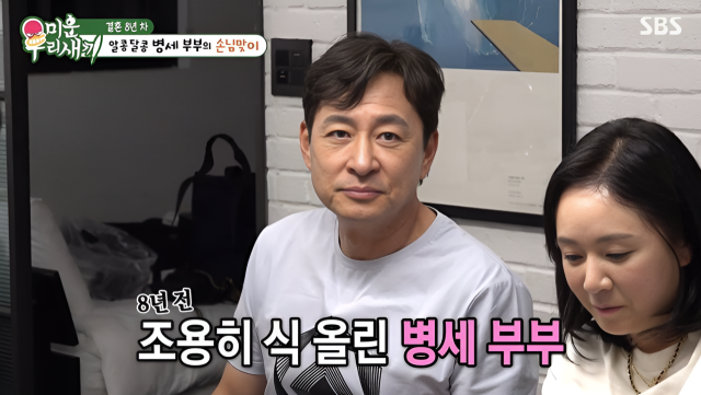 지난 22일 방송된 SBS ‘미운 우리 새끼’에서는 결혼 8년 차를 맞이한 김병세 부부가 한국을 찾는 모습이 그려졌다. / SBS ‘미운 우리 새끼’