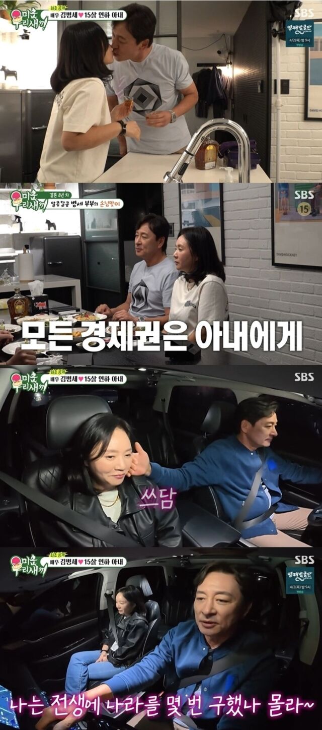 배우 김병세가 베일에 싸여있던 15세 연하 아내를 최초로 공개하며, 아내를 향한 지극한 사랑과 존경심을 드러내 화제를 모았다. / SBS ‘미운 우리 새끼’