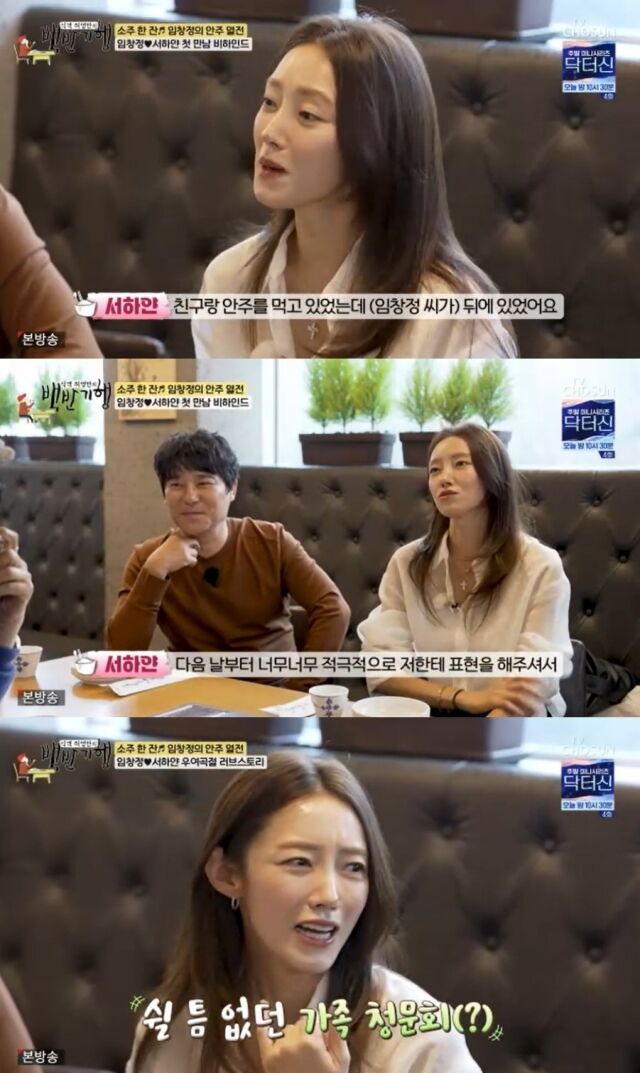 가수 임창정의 아내 서하얀이 18살의 나이 차와 주변의 매서운 시선을 극복하고 결혼에 골인하기까지의 험난했던 과정을 고백했다./TV조선 ‘식객 허영만의 백반기행’