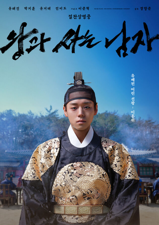 '왕과 사는 남자' / 쇼박스