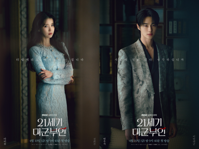 '21세기 대군부인' 캐릭터 포스터/MBC