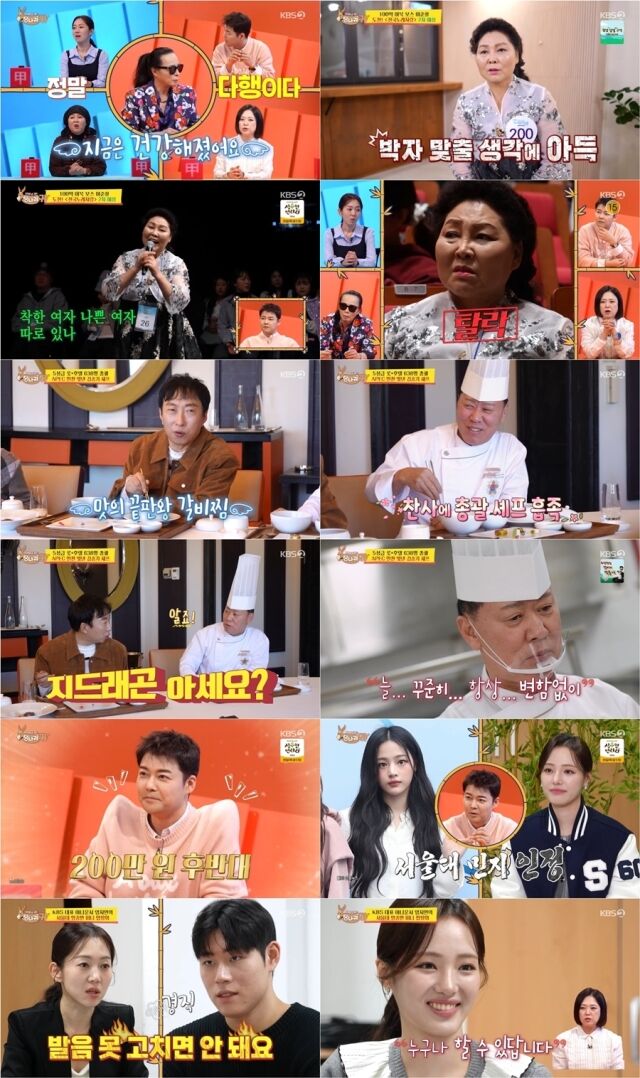 / KBS 2TV '사당귀'