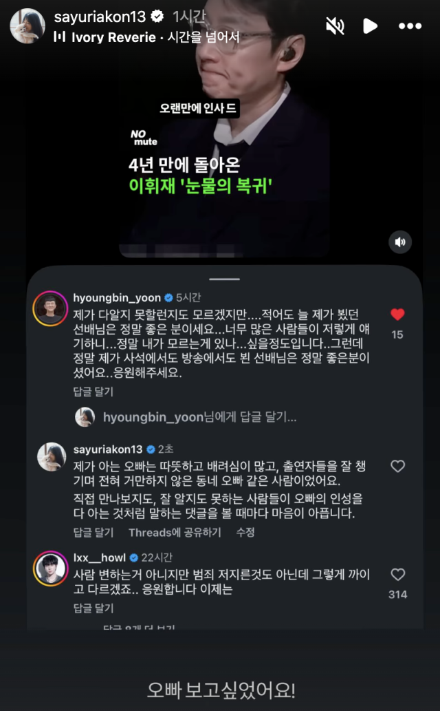 사유리가 이휘재의 방송 복귀를 공개적으로 응원했다. / 사유리 SNS
