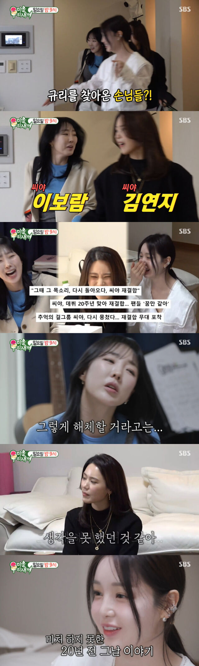 / SBS '미우새' 예고편 갈무리