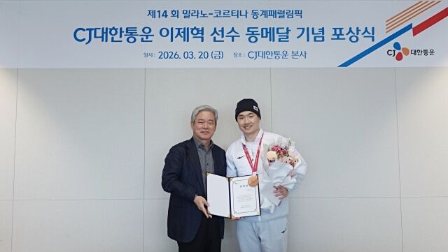 지난 20일 서울 종로구 CJ대한통운 본사에서 열린 포상식에서 이제혁 선수(오른쪽)가 신영수 CJ대한통운 대표와 함께 기념 촬영을 하고 있다. /CJ대한통운