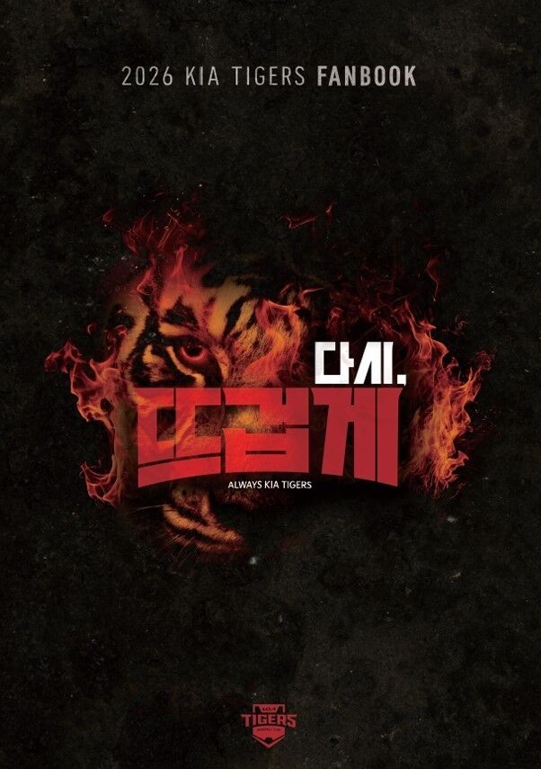 KIA 팬북 발간/KIA 타이거즈