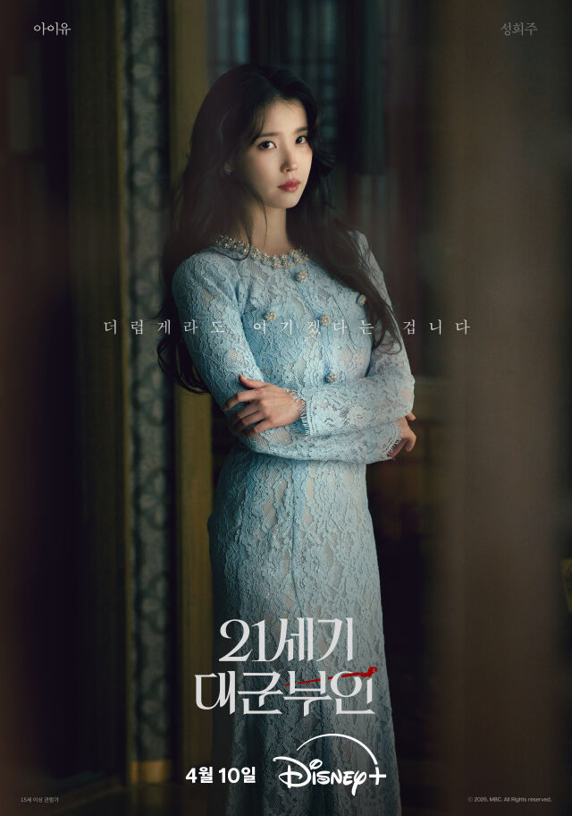 MBC 금토드라마 '21세기 대군부인' 캐릭터 포스터/MBC, 카카오엔터테인먼트