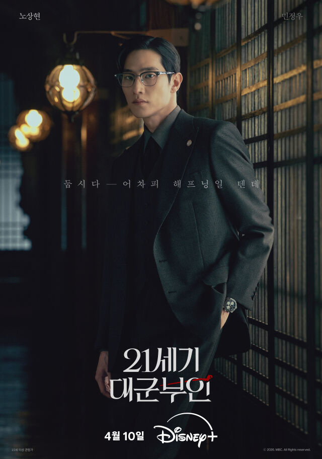 MBC 금토드라마 '21세기 대군부인' 캐릭터 포스터/MBC, 카카오엔터테인먼트