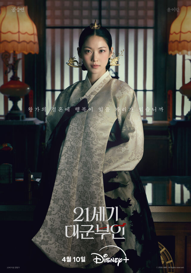 MBC 금토드라마 '21세기 대군부인' 캐릭터 포스터/MBC, 카카오엔터테인먼트