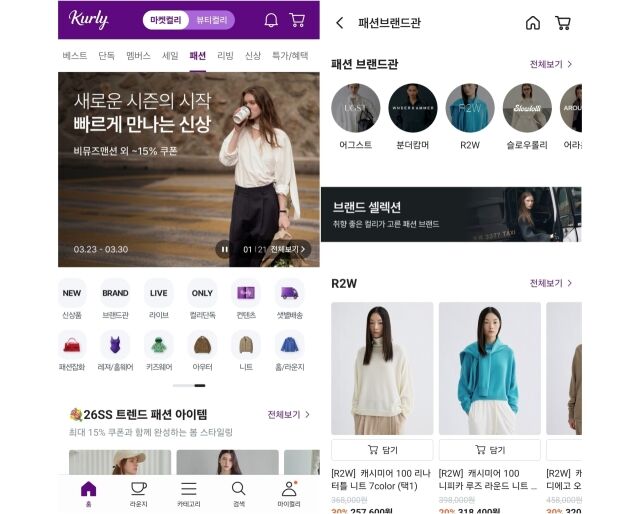 컬리 패션 카테고리 이미지. /컬리 앱 캡처