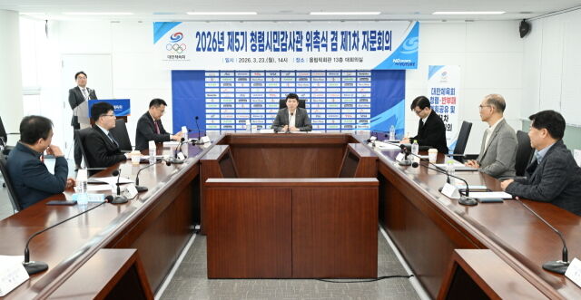 제5기 청렴시민감사관 위촉식 및 제1회 자문회의. /대한체육회 제공