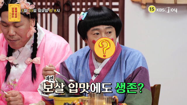 / KBS Joy ‘무엇이든 물어보살’