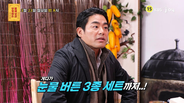 / KBS Joy ‘무엇이든 물어보살’