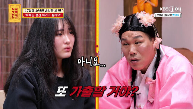 / KBS Joy ‘무엇이든 물어보살’