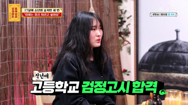 / KBS Joy ‘무엇이든 물어보살’