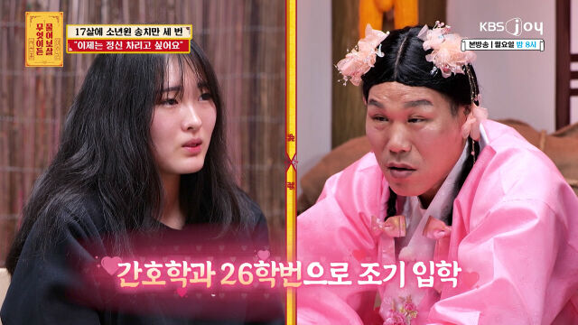 / KBS Joy ‘무엇이든 물어보살’