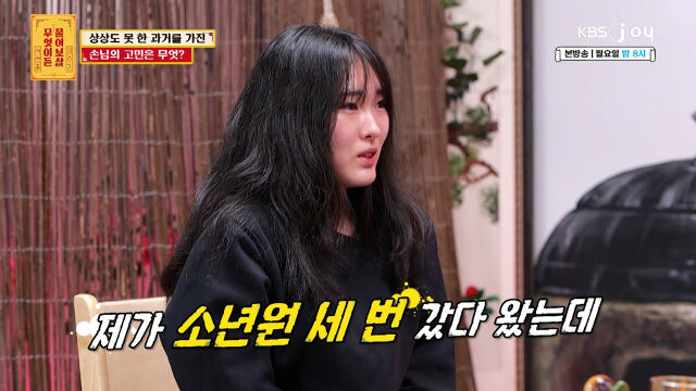 / KBS Joy ‘무엇이든 물어보살’